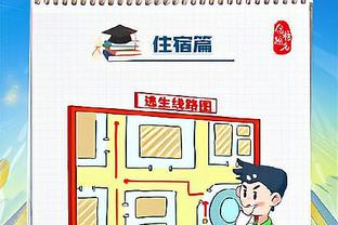 江南足球官方截图2