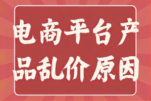 快船首发共在场272分钟 进攻效率125.8/净效率+17.2/总净胜分+96